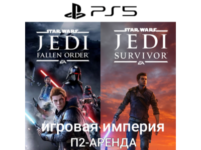 Star Wars Survivor + Fallen Order PS5 Аренда от 7 дней