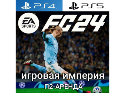 EA Sports FC 24 PS4|PS5 + NHL24 PS5 Аренда от 7 дней