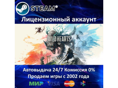 ✅WILD HEARTS - Steam