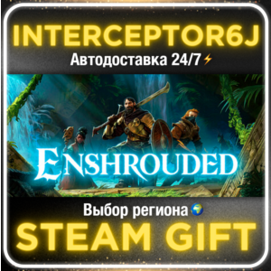 Enshrouded • All regions⚡STEAM AUTO 24/7 💳 0%