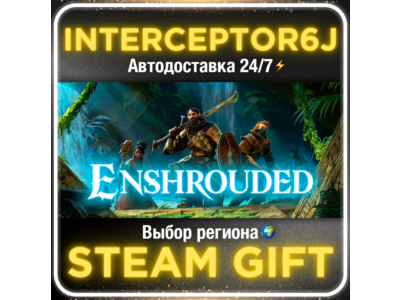 Enshrouded • Все регионы⚡STEAM АВТО 24/7 💳 0%