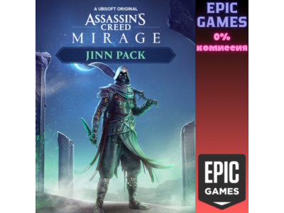 Assassin's Creed Мираж — Набор «Джинны» ПК EPIC GAMES EGS PC ЭПИК ГЕЙМС ЕГС
