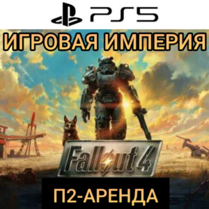 Fallout 4 + Metro Saga Bundle PS4|PS5 Rent from 10 days