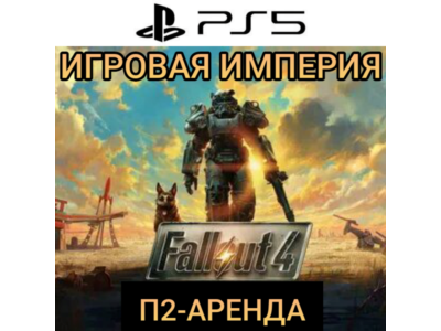 Fallout 4 + Metro Saga Bundle PS4|PS5 П2 Аренда от 10 дней