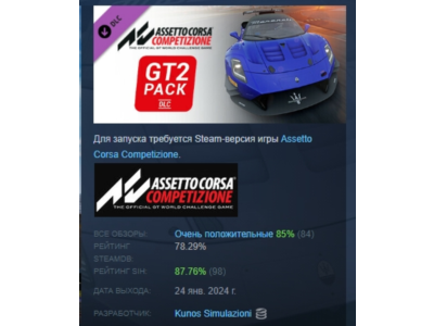 Assetto Corsa Competizione - GT2 Pack DLC АВТОДОСТАВКА STEAM РОССИЯ