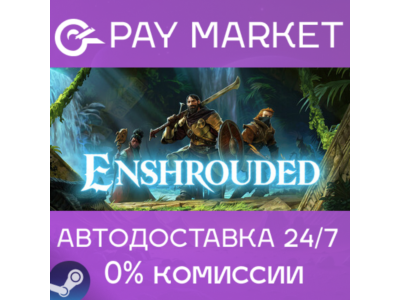 ⚡️Enshrouded