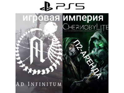 AD INFINITUM + Chernobylite PS5 Аренда от 10 дней