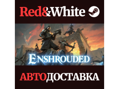 Enshrouded * STEAM РОССИЯ🔥АВТОДОСТАВКА