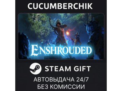 Enshrouded✅STEAM GIFT AUTO✅RU+МИР
