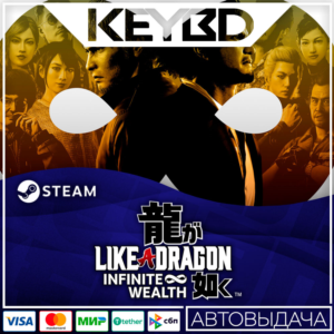 Like a Dragon: Infinite Wealth +ВЫБОР · Steam RU · АВТО