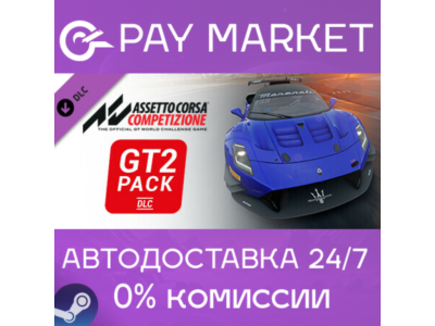 ⚡️Assetto Corsa Competizione - GT2 Pack