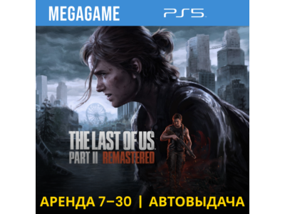 The Last of Us Part II Remastered (PS5/RU) Аренда 7 дн