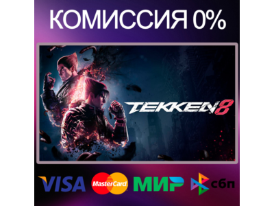 ✅TEKKEN 8 🌍 STEAM•RU