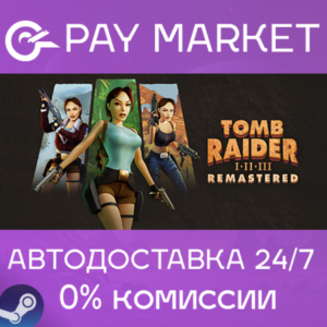 ⚡️Tomb Raider I-III Remastered Starring  | АВТО RU Gift