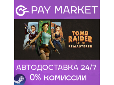 ⚡️Gift RU- Tomb Raider I-III Remastered Starring | AUTO