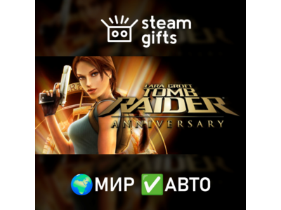 Tomb Raider: Anniversary МИР АВТО