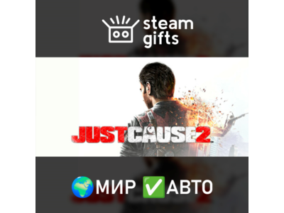 Just Cause 2 МИР АВТО