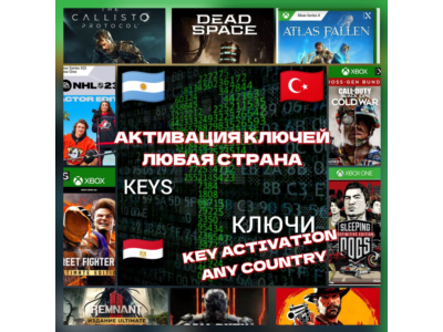 Активация 👉КОДЫ 👉Игры ✅XBOX/ПК