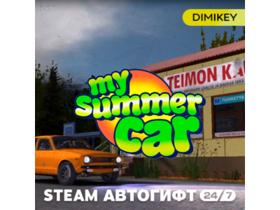 🟨 My Summer Car Автогифт RU/KZ/UA