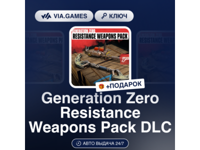 Generation Zero Resistance Weapons Pack DLC (Steam Ключ) РФ-СНГ-МИР + ПОДАРОК