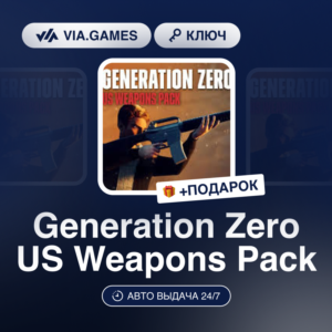 Generation Zero US Weapons Pack (Steam Ключ) РФ-СНГ-МИР + ПОДАРОК