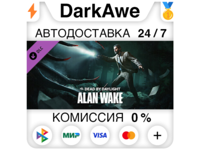 Dead by Daylight - Alan Wake Chapter DLC STEAM ⚡️АВТО
