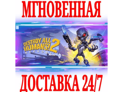 ✅Destroy All Humans! 2 Reprobed ⭐SteamGlobalKey⭐ + 🎁
