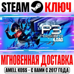 ⚫Persona 3 Reload|Deluxe|Premium Edition Digital Key