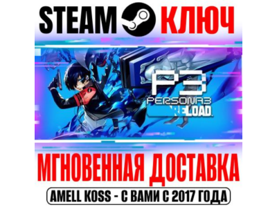 ⚫Persona 3 Reload | Premium (+9 DLC) Steam Ключ РФ+Мир