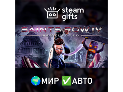 Saints Row IV: Re-Elected МИР АВТО