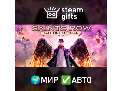 Saints Row: Gat out of Hell МИР АВТО