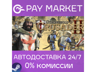 ⚡️Stronghold Crusader 2 Special Ed | АВТО [Россия Gift]