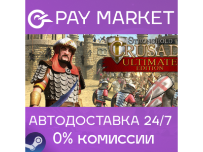 ⚡️Stronghold Crusader 2 Ultimate Edit| АВТО Россия Gift