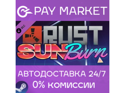 ⚡️Steam gift Russia - Rust Sunburn Pack | AUTODELIVERY