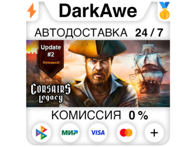 Corsairs Legacy - Pirate Action RPG & Sea Battles⚡️
