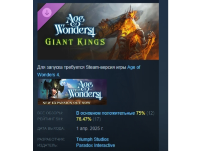 Age of Wonders 4: Giant Kings DLC АВТОДОСТАВКА STEAM РОССИЯ