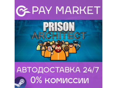 ⚡️Prison Architect | АВТОДОСТАВКА [Россия Steam Gift]