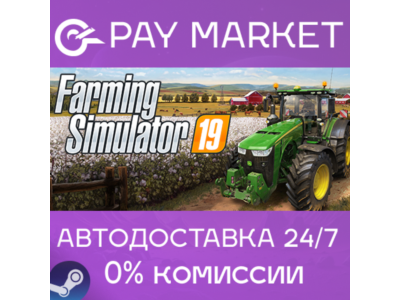 ⚡️Farming Simulator 19 | АВТОДОСТАВКА [Россия Gift]