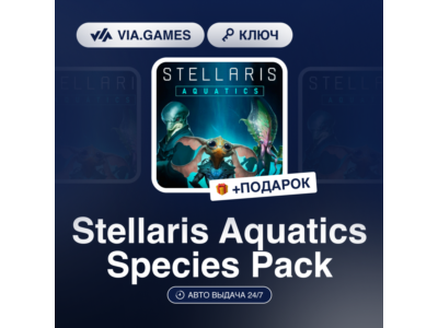 Stellaris Aquatics Species Pack (Steam Ключ) РФ-СНГ-МИР + ПОДАРОК
