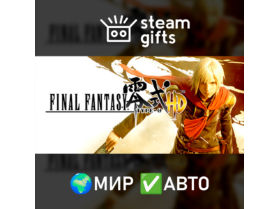 FINAL FANTASY TYPE-0 HD МИР АВТО