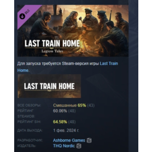 Last Train Home – Legion Tales 💎 DLC STEAM GIFT RUSSIA