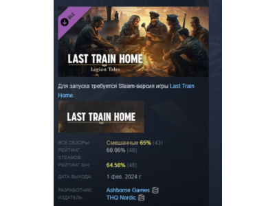 Last Train Home – Legion Tales DLC STEAM GIFT РОССИЯ