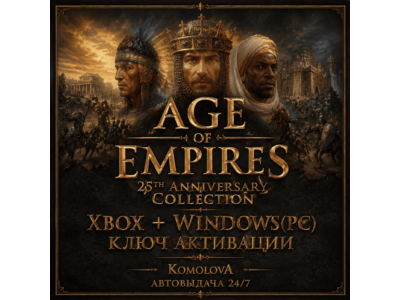 🌍Коллекция в честь 25-летия Age of Empires XBOX+PC КЛЮЧ🔑🎁