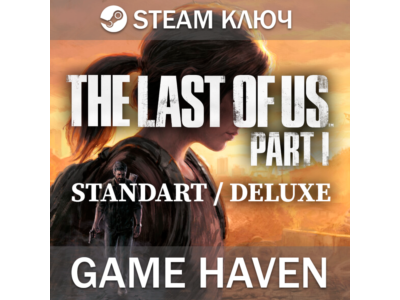 The Last of Us Part I 💳0%🔑Key Steam CIS, NOT RU/RB