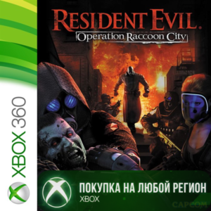 Resident Evil Operation Raccoon City XBOX На Любой Регион