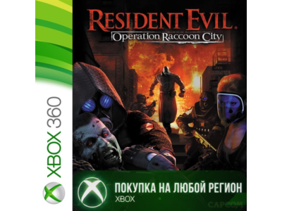 Resident Evil Operation Raccoon City XBOX На Любой Регион
