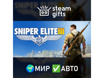 Sniper Elite 3 МИР АВТО