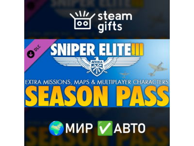 DLC Sniper Elite 3 - Season Pass МИР АВТО
