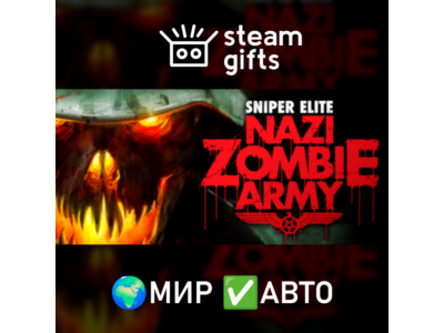 Sniper Elite: Nazi Zombie Army МИР АВТО