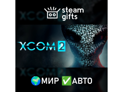 XCOM 2 МИР АВТО